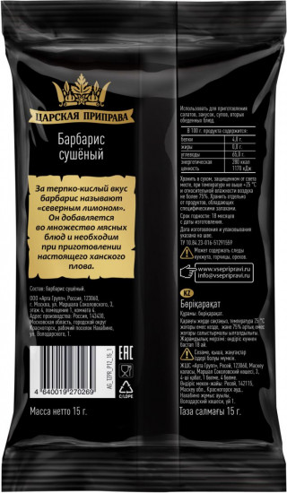 Барбарис сушеный