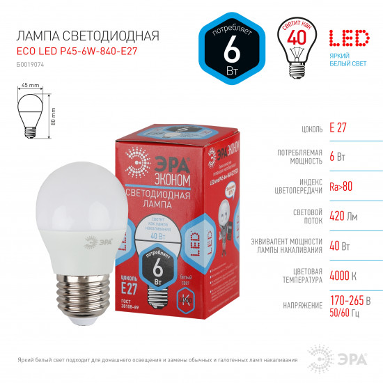 Лампа светодиодная Эра