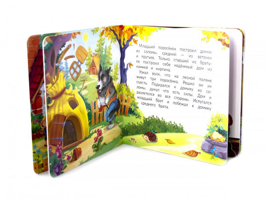 Три поросенка. Книжка-картонка