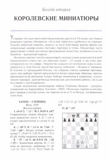 Шахматный учебник