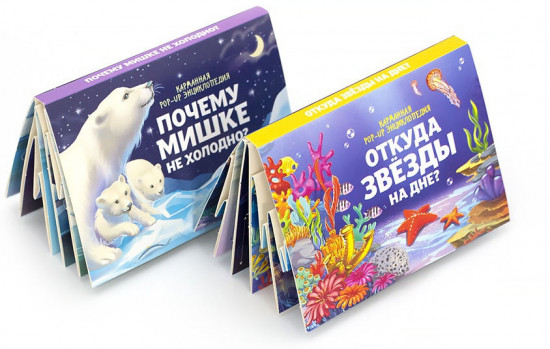Откуда звёзды на дне и почему мишке не холодно?