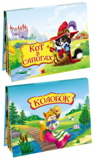 Книжка-игрушка «Кот в сапогах. Колобок»
