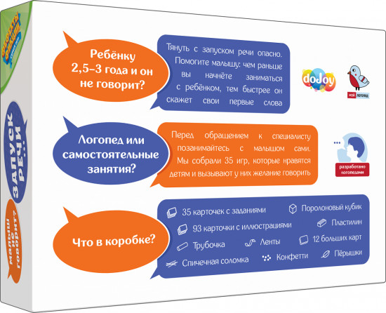 Настольная игра «Запуск речи»