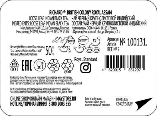 Чай «British Colony Royal Assam»