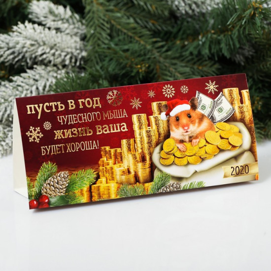 Календарь «В год чудесного мыша»