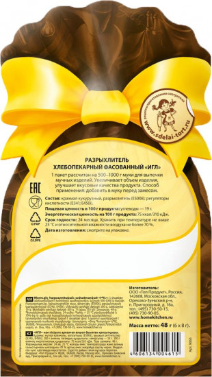 Разрыхлитель