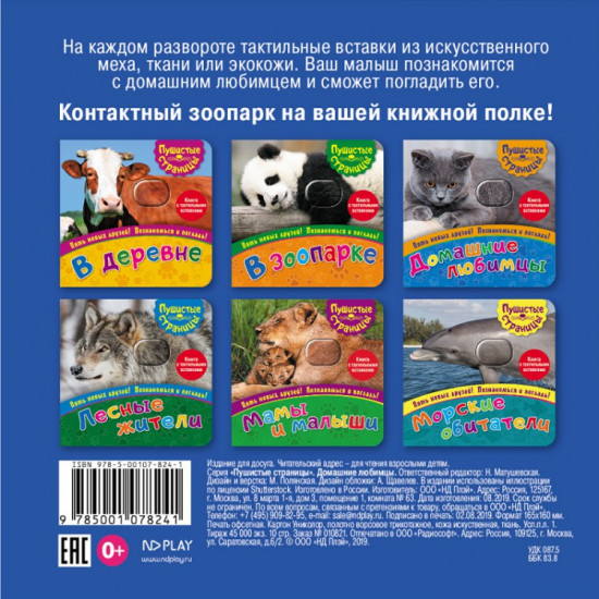 Домашние любимцы