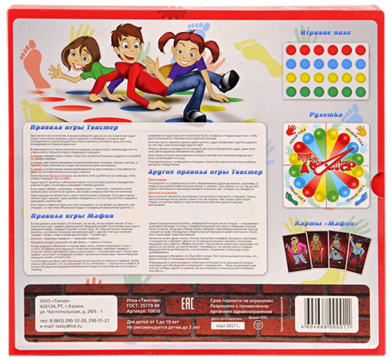 Игра «Твистер и Мафия»