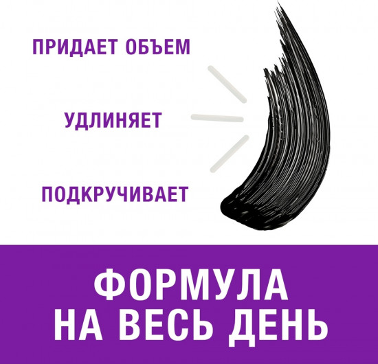 Тушь для объема и подкручивания ресниц «The Falsies Lash Lift», оттенок Черный