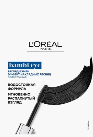 Тушь с эффектом накладных ресниц водостойкая