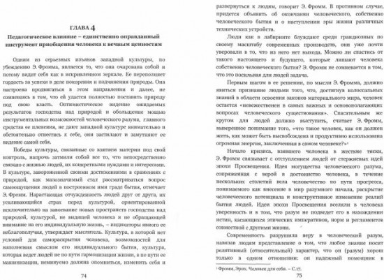 Эрих Фромм о воспитании, преодолевающем человеческую деструктивность