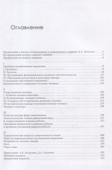 Проблемы развития психики