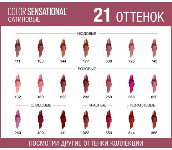 Помада для губ «Color Sensational», тон 620 Древесная роза