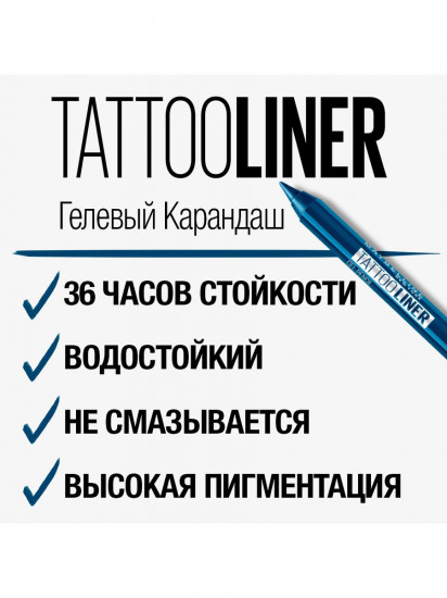 Карандаш для глаз гелевый «Tatoo liner», оттенок 920 Синий