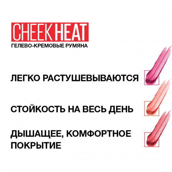 Румяна «Cheek Heat», оттенок 20 Розовый