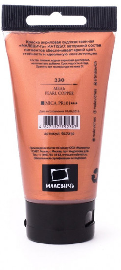 Краска акриловая «Matisso»