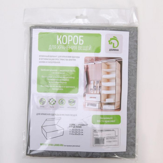 Короб для хранения с крышкой