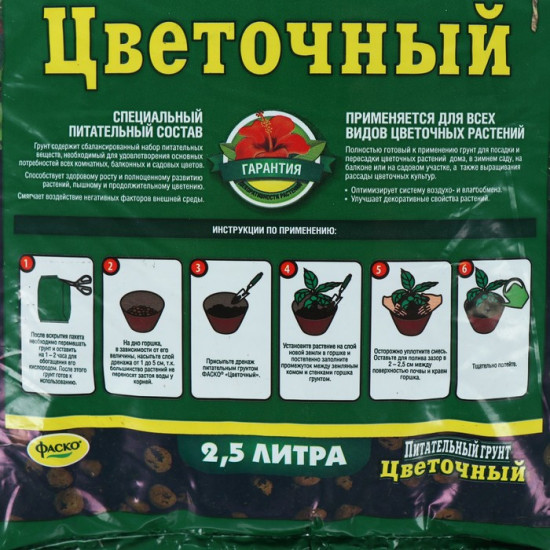 Грунт «Цветочный»