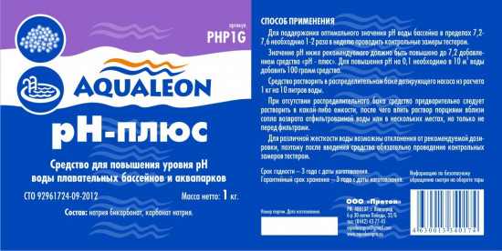 Средство для повышения уровня pH воды плавательных бассейнов и аквапарков «pH-Плюс»