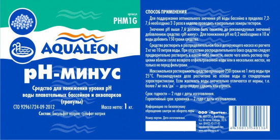 Средство для понижения уровня pH воды плавательных бассейнов и аквапарков «pH-Минус»