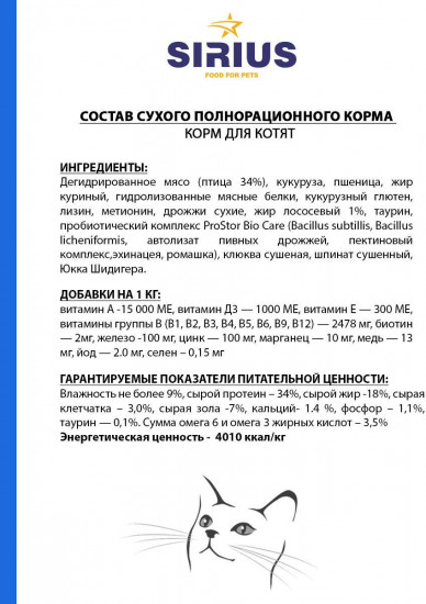 Корм полнорационный для котят