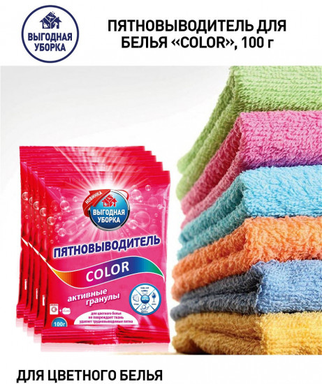 Пятновыводитель для белья «Color»