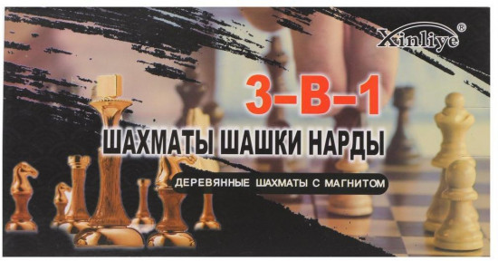 Игра настольная 3 в 1 «Шашки, шахматы, нарды»