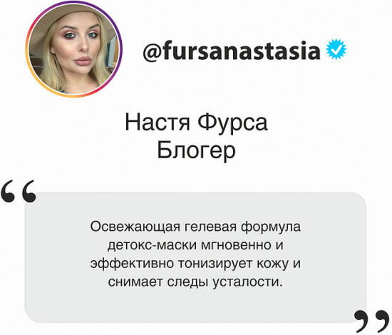 Маска-детокс для лица освежающающая «Party like a Russian»