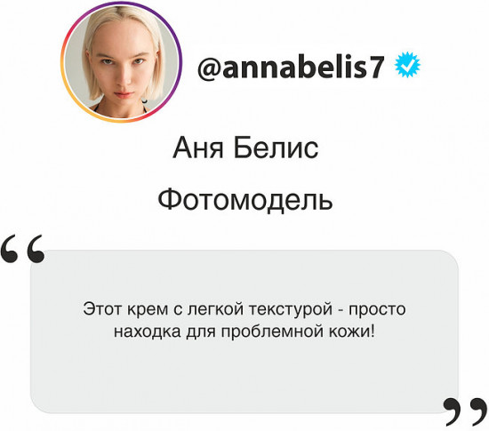 Top-крем для проблемной кожи «I’moдель»