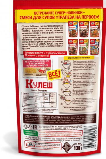 Смесь для супа «Кулеш»