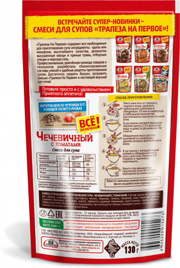 Смесь для супа «Чечевичный с томатами»