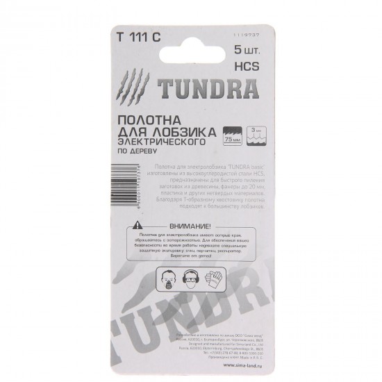 Полотна для электролобзика «TUNDRA basic» по дереву, 5 шт, HСS, 75 х 3 мм