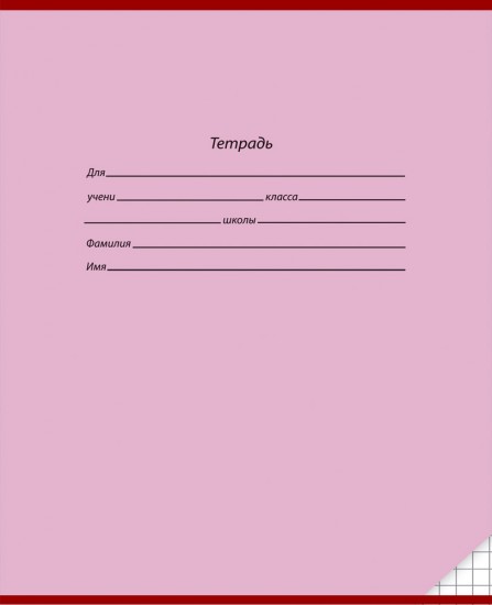 Тетрадь «Классика - 4», 12 листов, клетка