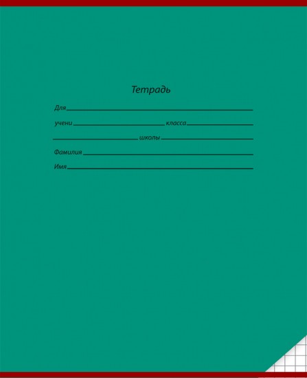 Тетрадь «Классика - 4», 12 листов, клетка