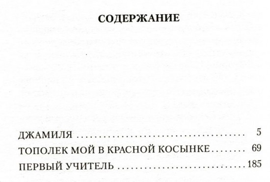 Первый учитель