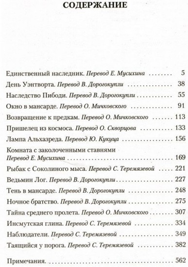 Таящийся у порога: повести, рассказы