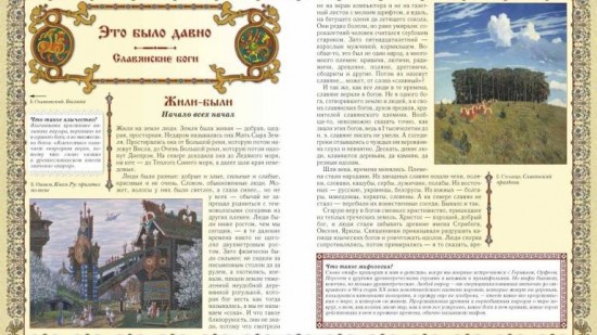 Славянская мифология