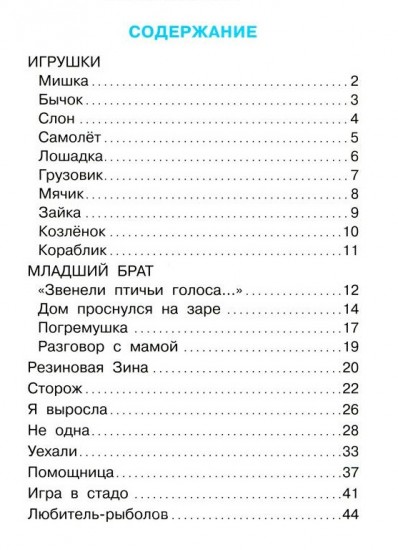 Агния Львовна Барто. Лучшие стихи для детей