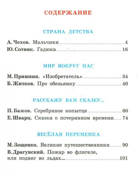 Внеклассное чтение. 3 класс