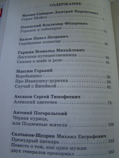 Сказки русских писателей