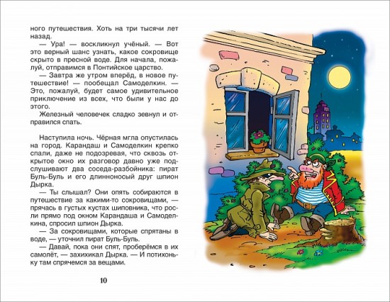 Путешествие Карандаша и Самоделкина