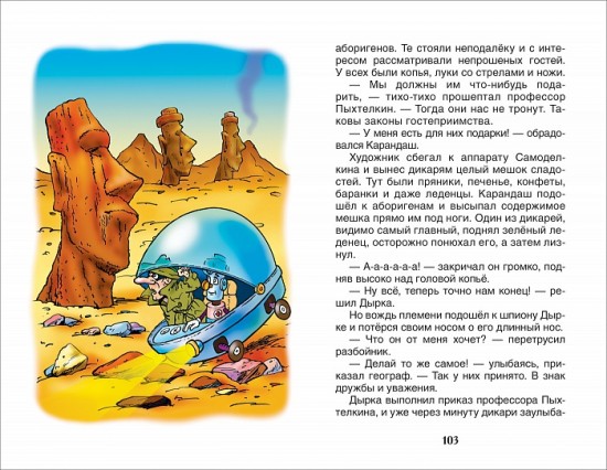 Путешествие Карандаша и Самоделкина
