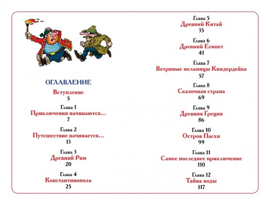 Путешествие Карандаша и Самоделкина