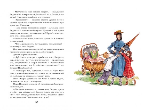 Мэри Поппинс