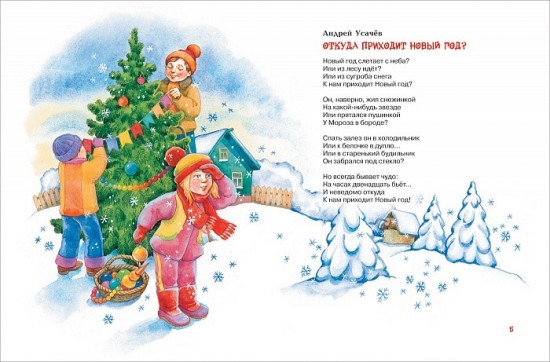 Новогодняя книга для школьников