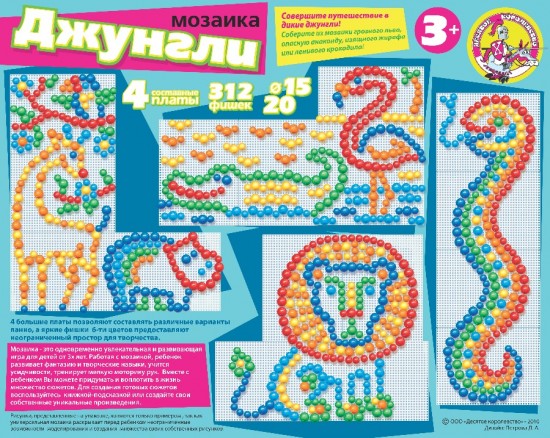Мозаика «Джунгли» (312 фишек)