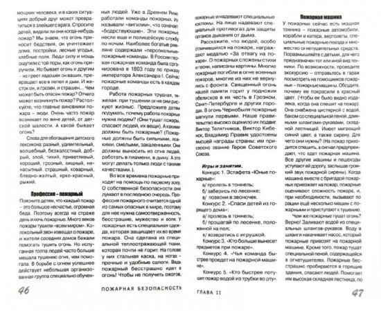 Детская безопасность.Образовательная область "Безопасность"