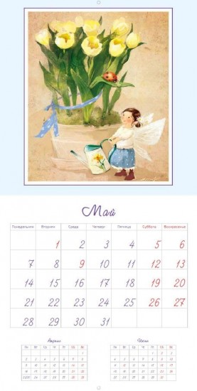 Календарь 2018 «Феи счастья» (перекидной)