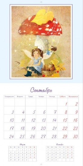 Календарь 2018 «Феи счастья» (перекидной)