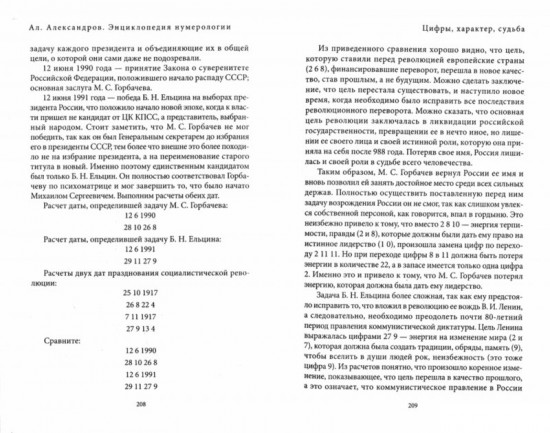 Энциклопедия нумерологии. Цифровой анализ